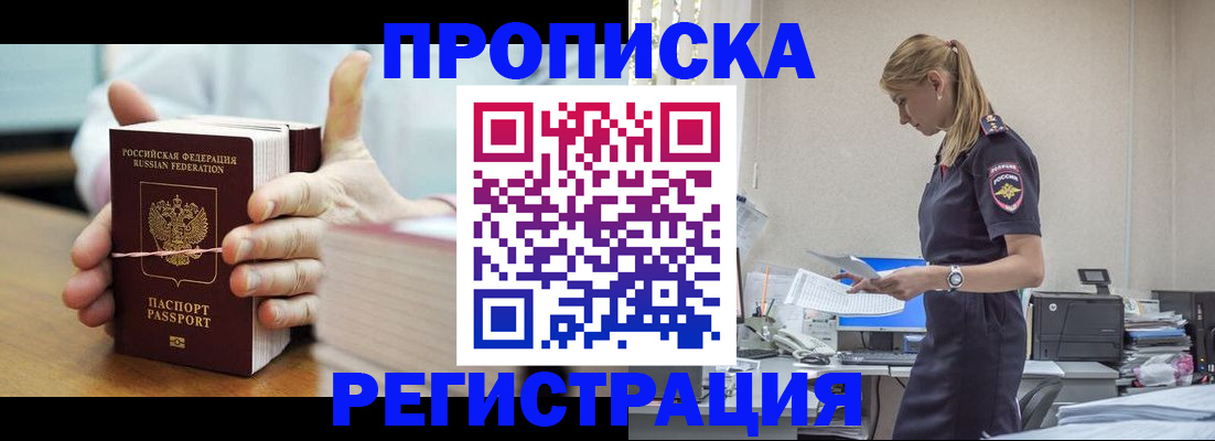 временная регистрация в квартире в Урус-Мартане