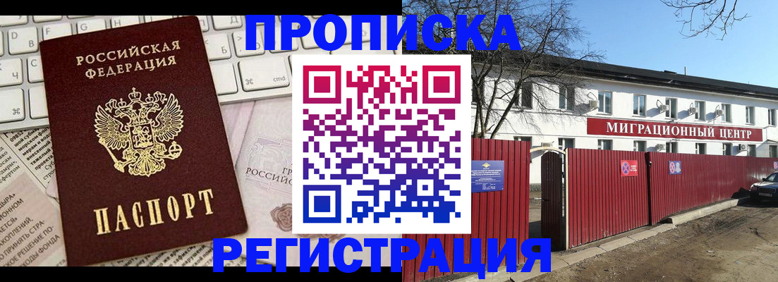 временная регистрация законно в Урус-Мартане