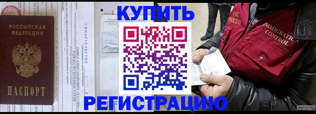 временная регистрация 2025 в Урус-Мартане